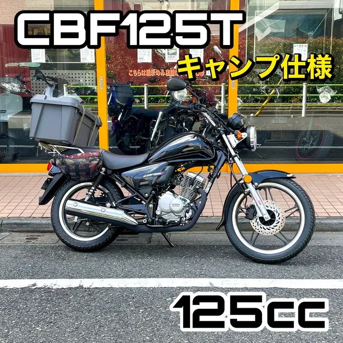 ギア付き125ccレンタルバイク|CBF125Tキャンプ仕様