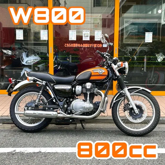 大型レンタルバイク|W800